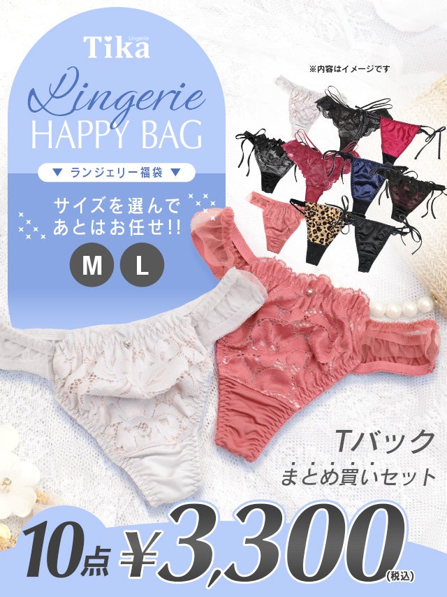 [福袋] TIKAランジェリーTバック単品ショーツ10点セット