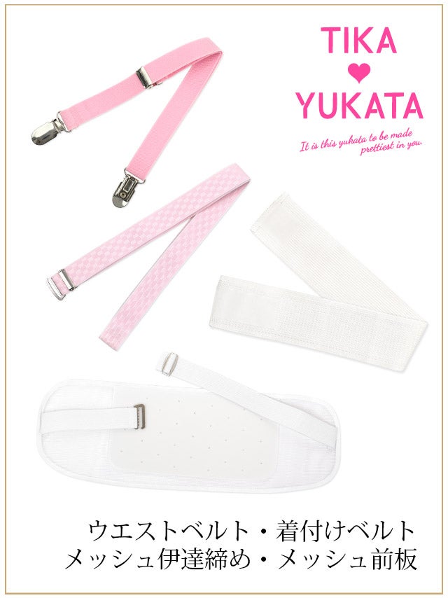 着付け セット　和装 着付けセット 小物 浴衣小物 ウエストベルト 着付けベルト 前板 伊達締め