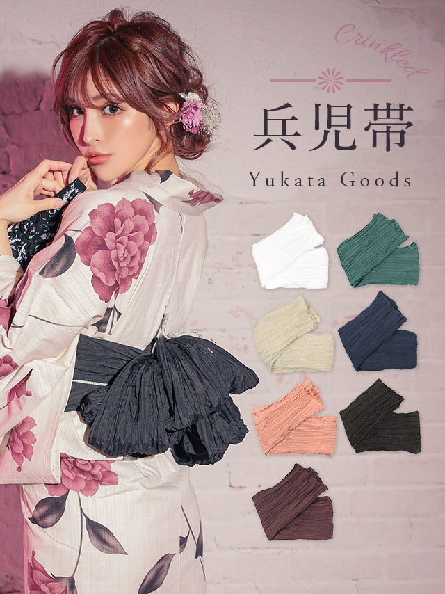 兵児帯 単品 浴衣小物 帯 しわ兵児帯 しわへこ おび 和装 ボリューム しわ加工 プリーツ