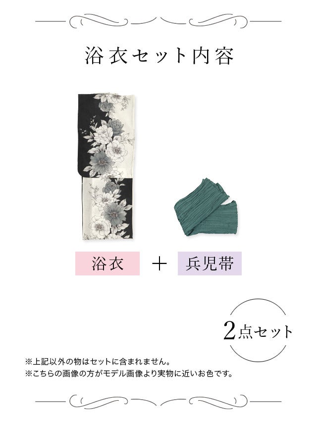 浴衣] 線画 ニュアンス 牡丹柄 バイカラー シック かっこいい 粋