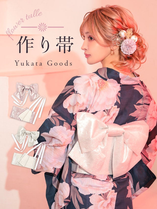 作り帯 単品 造り帯 帯 浴衣小物 和装 浴衣用 リボン メタリック 白 ピンク ホワイト おび