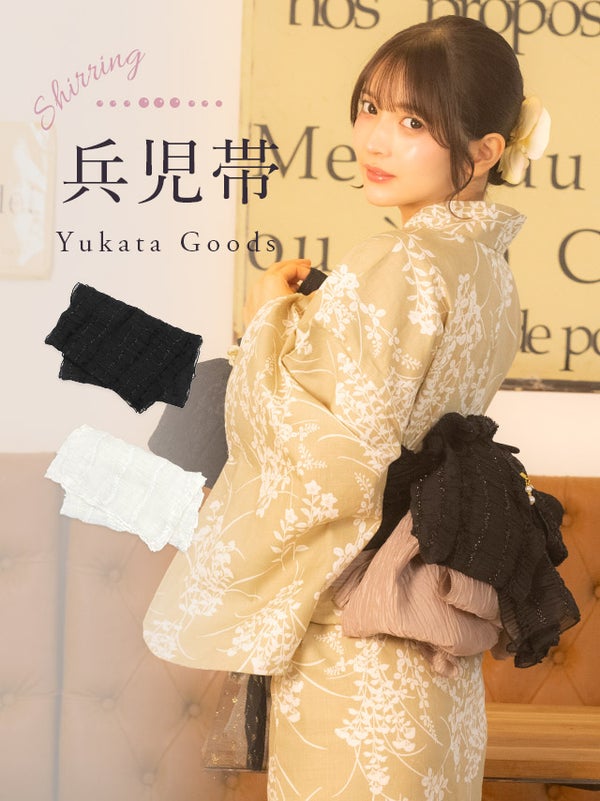 モデル着用 兵児帯
